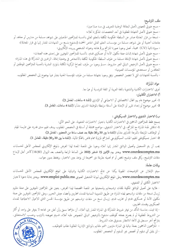 مباراة توظيف 43 ملحق قضائي 2