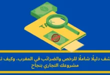 مشروعك التجاري