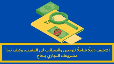 مشروعك التجاري