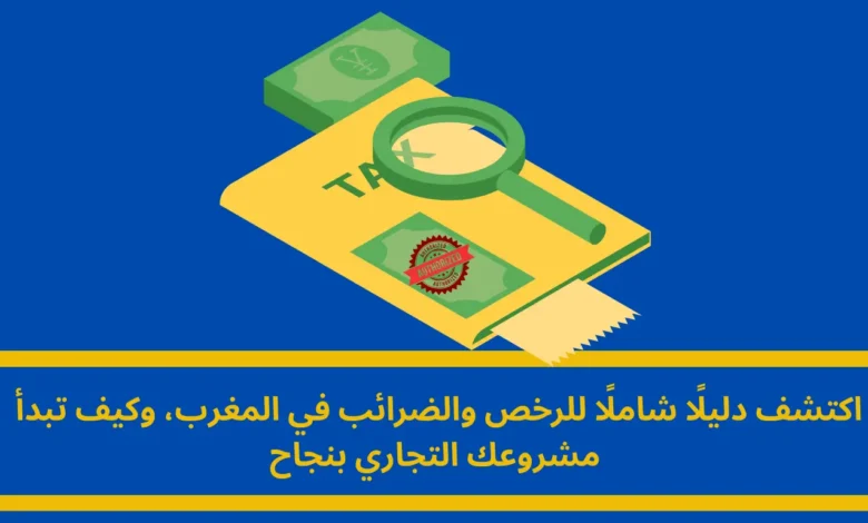 مشروعك التجاري