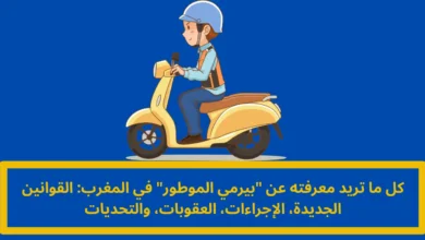 بيرمي الموطور