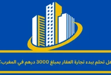 تجارة العقار
