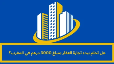 تجارة العقار