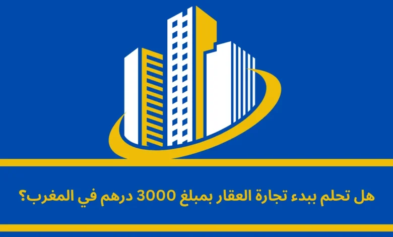 تجارة العقار