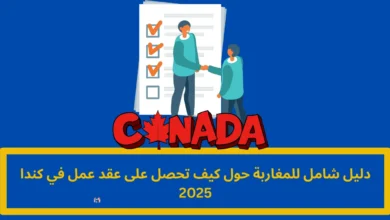 عقد عمل في كندا