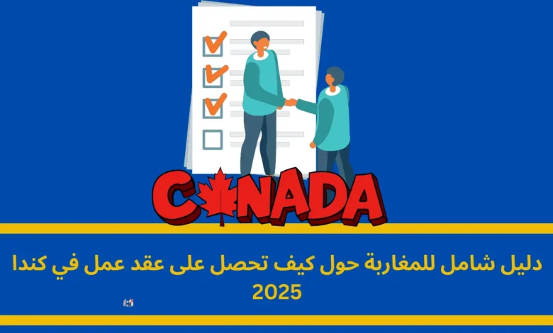 عقد عمل في كندا