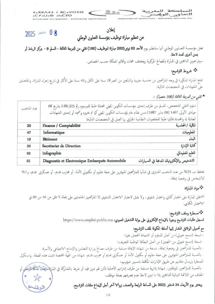مباراة توظيف 100 تقني في مؤسسة التعاون الوطني: فرصة مهنية واعدة 5 قرار فتح المباراة page 0001