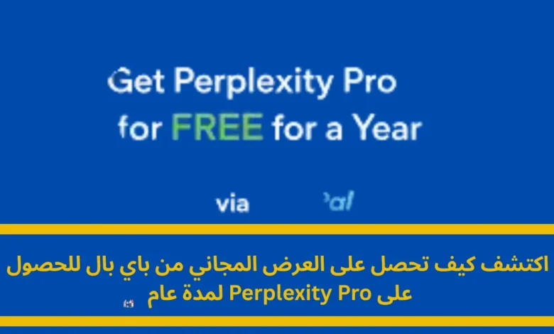 العرض المجاني من باي بال