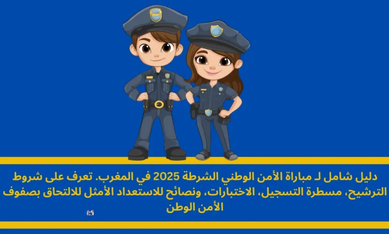 مباراة الأمن الوطني الشرطة 2025