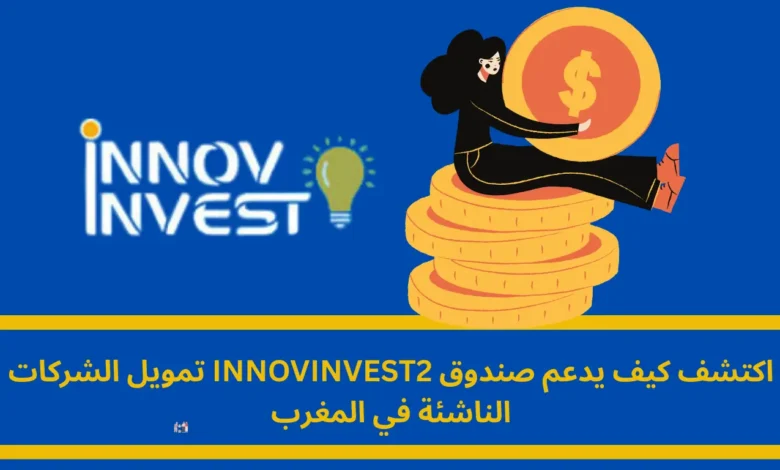 تمويل الشركات الناشئة