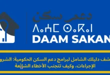 دعم السكن