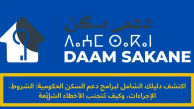 دعم السكن