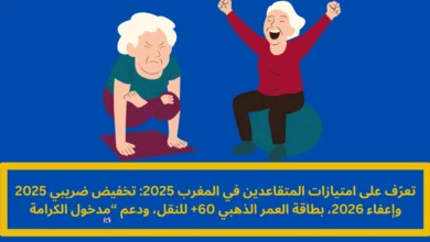 امتيازات المتقاعدين