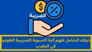 التسوية الضريبية الطوعية