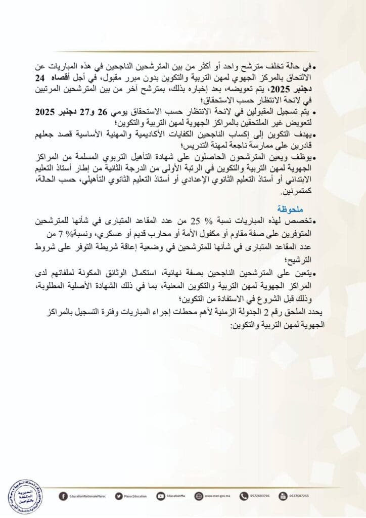 مباراة التعليم 2025 4