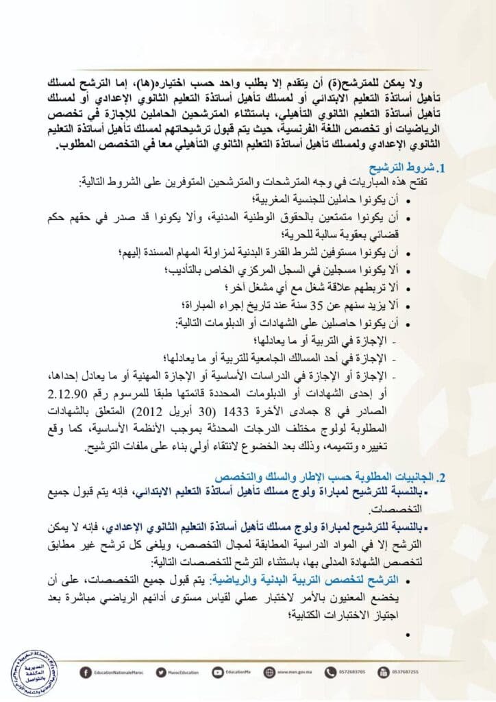 مباراة التعليم 2025 5