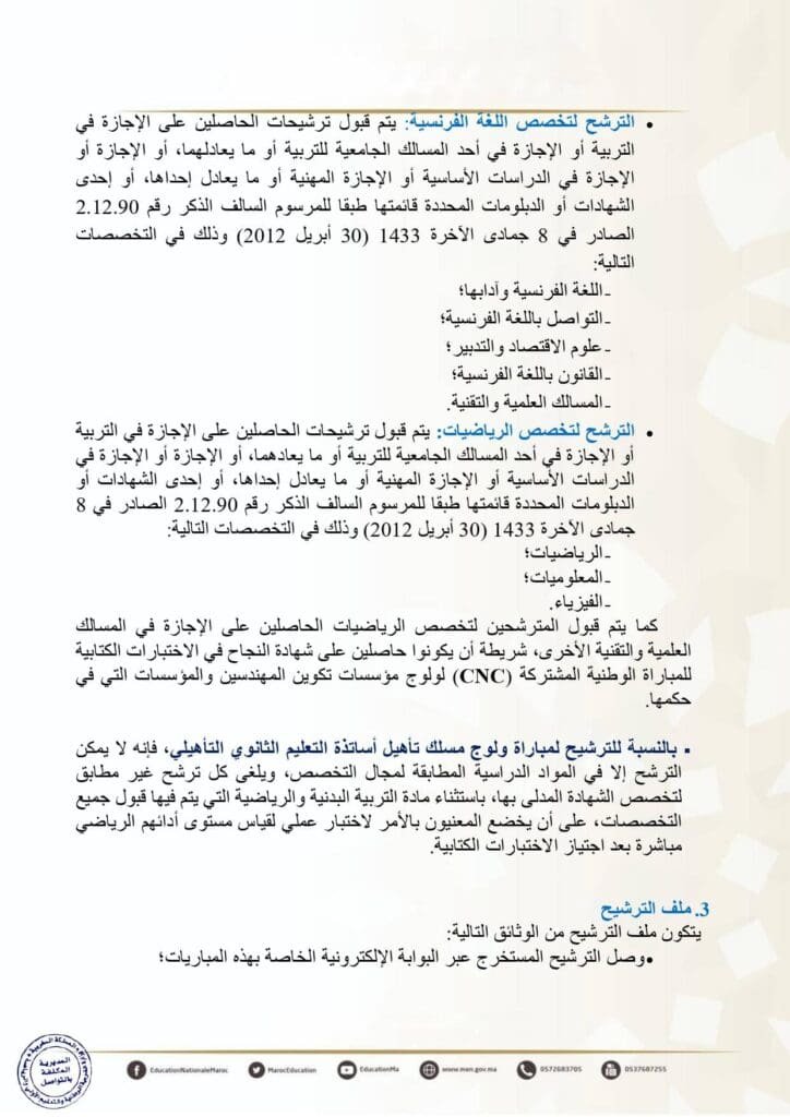 مباراة التعليم 2025 6