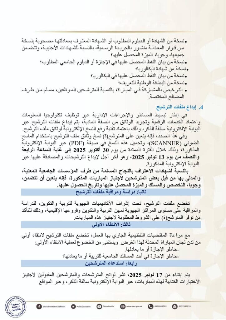 مباراة التعليم 2025 7