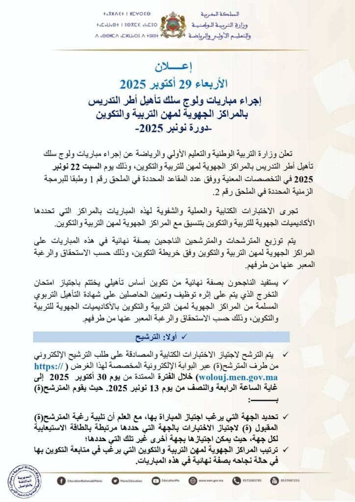 مباراة التعليم 2025