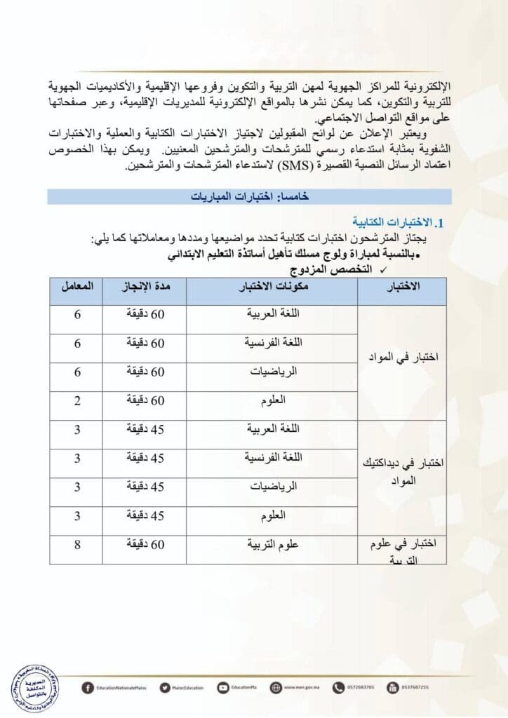 مباراة التعليم 2025 8