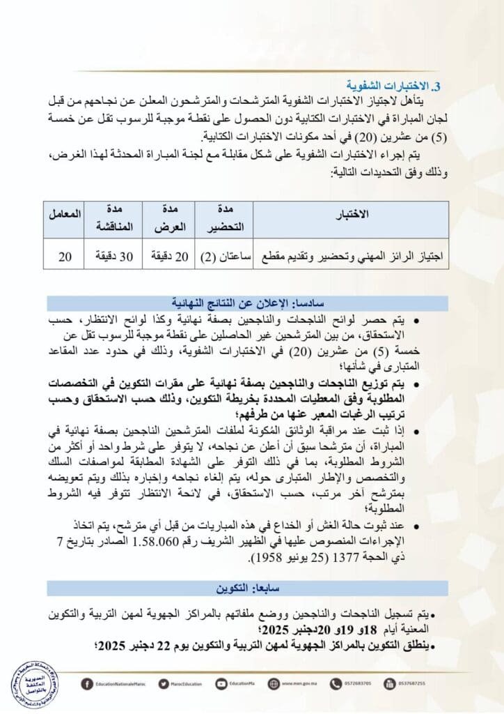 مباراة التعليم 2025 9