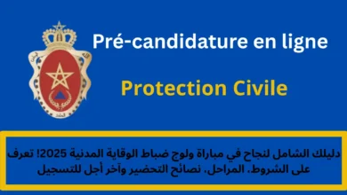 مباراة ولوج ضباط الوقاية المدنية