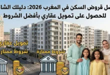 أفضل قروض السكن