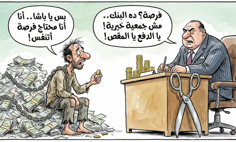 الإجراءات القانونية للبنوك عند عدم سداد القرض