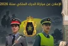 مباراة الدرك الملكي 2026