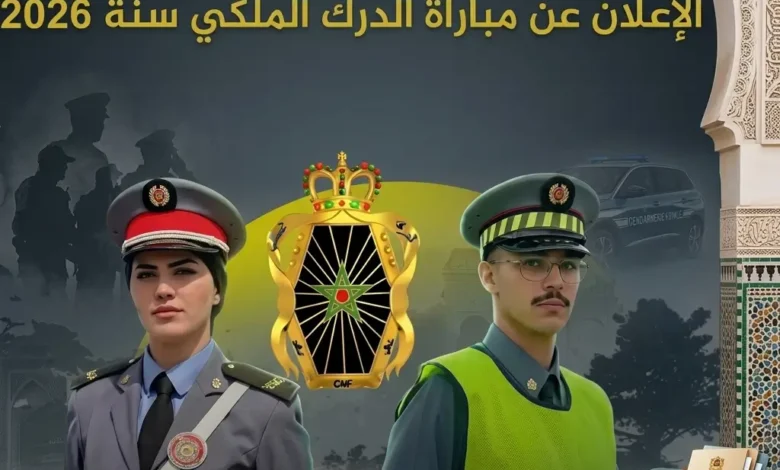 مباراة الدرك الملكي 2026