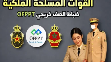 مباراة ضباط الصف القوات المسلحة الملكية 2026